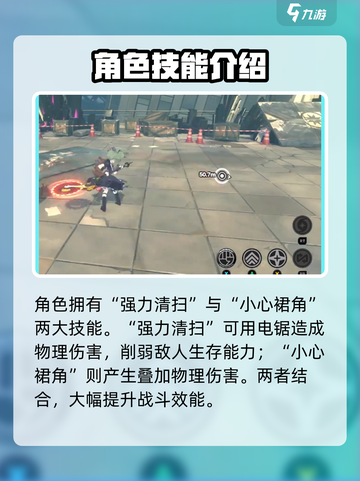 绝区零可林介绍介绍截图3