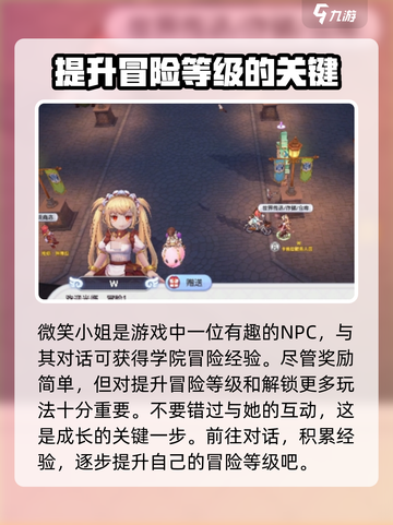 仙境传说新启航💥NPC好感度快速提升秘籍🔥截图7