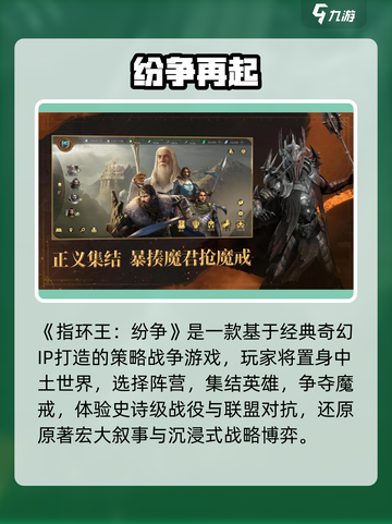 🔥《指环王纷争》开战！⚔截图2