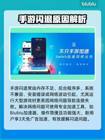 💥手机游戏闪退太坑！🎮紧急解决方法曝光截图2