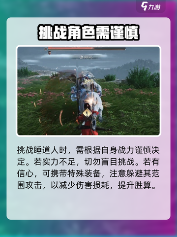 燕云十六声睡道人打法🔥超简单通关技巧分享！🎮截图3
