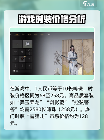 燕云十六声女号时装多少钱介绍截图2