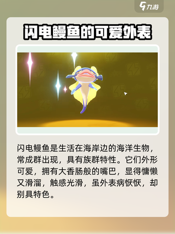 洛克王国世界闪电鳗鱼怎么样介绍截图2