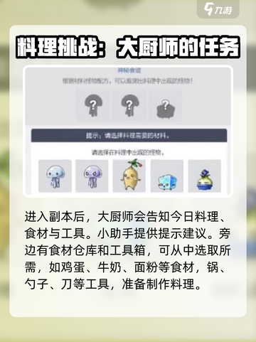 冒险岛枫之传说料理教室怎么玩介绍截图3