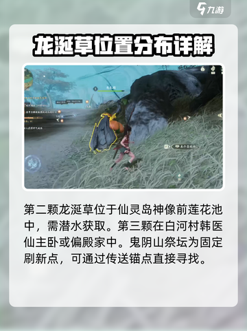 仙剑世界龙涎草怎么获得介绍截图3