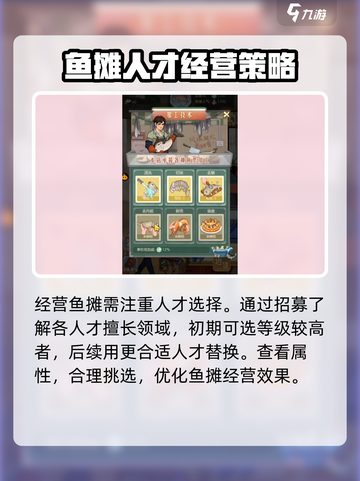 时光杂货店鱼摊怎么经营介绍截图5