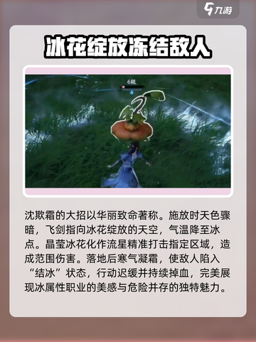 仙剑世界冰属性职业角色介绍介绍截图3