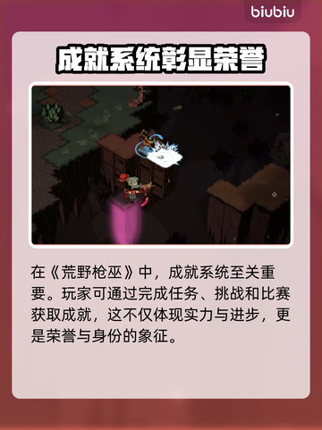 荒野枪巫成就全解锁🔥游戏党必看！截图2