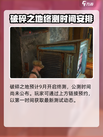 破碎之地🔥正式上线！公测时间终于曝光啦！🎮截图2