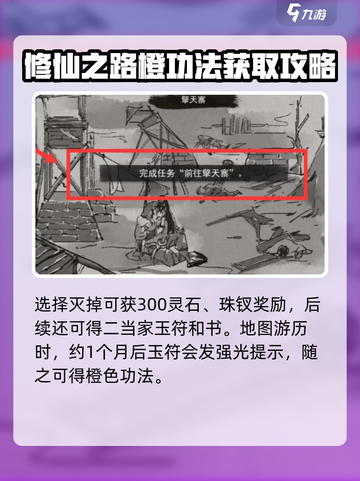 鬼谷八荒🔥擎天寨任务选择大全，必看👍截图5
