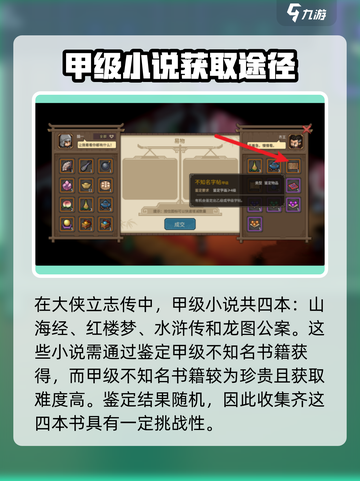 大侠立志传楚襄城小说在哪买介绍截图3