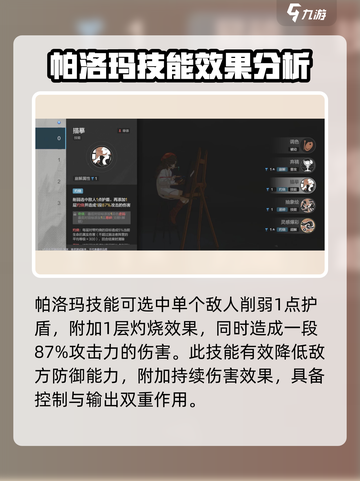 彼界手游帕洛玛强度如何介绍截图2