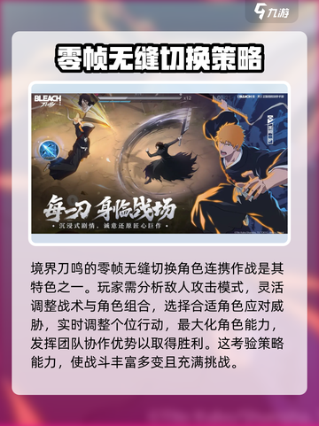 境界刀鸣好玩吗介绍截图5