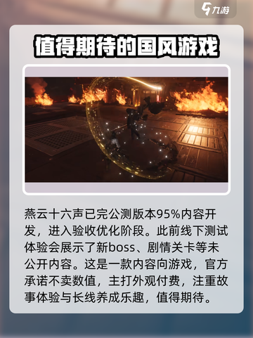燕云十六声公测时间⚡🔥游戏迷必看！截图3