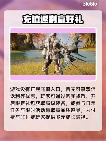 《怪物猎人》旅人充值暗藏玄机？💰截图2