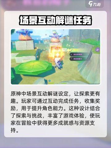 原神🔥阿绿谜题破解攻略📍轻松通关秘籍！截图4