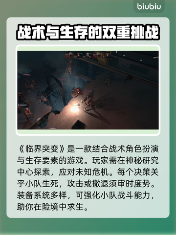 临界突变上线平台大曝光！🔥游戏党必看💡截图3