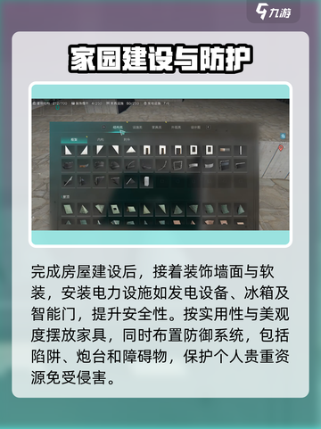七日世界房屋设计攻略介绍截图4