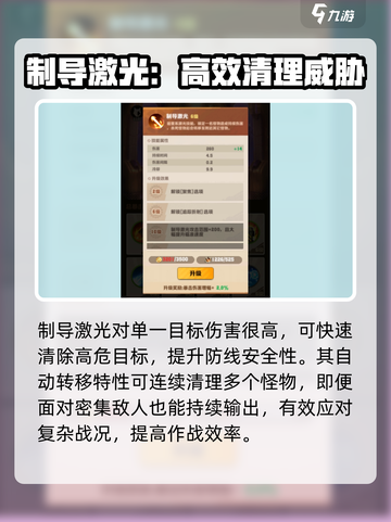 向僵尸开炮制导激光怎么样介绍截图2