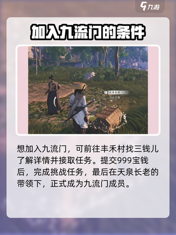 燕云十六声：九流门🔥揭秘，游戏党必看！截图4