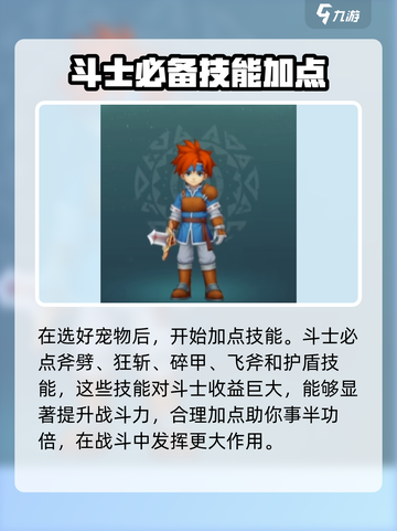 魔力宝贝复兴斗士攻略介绍截图3
