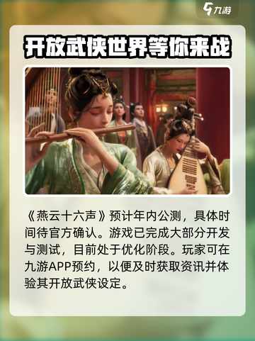 燕云十六声年底公测吗介绍截图2