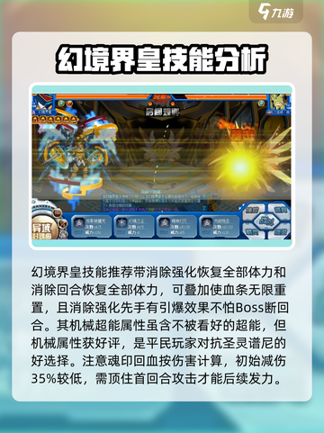 赛尔号巅峰之战幻境界皇强度如何介绍截图3
