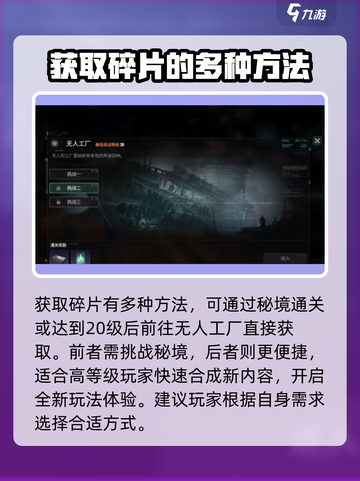 破碎之地伙伴情报商人在哪介绍截图4