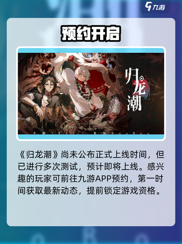 🔥《归龙潮》公测倒计时！ dragon🔥截图2