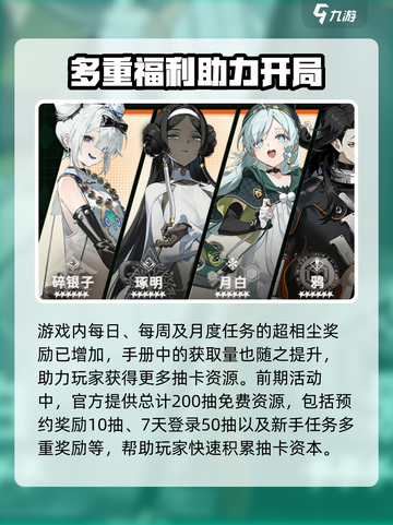 新月同行公测福利有哪些介绍截图5