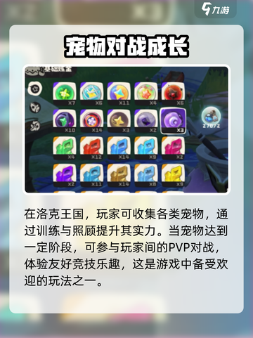 洛克王国手游🔥玩法攻略大公开！💎截图2