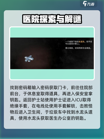 无尽噩梦诡医院攻略介绍截图6