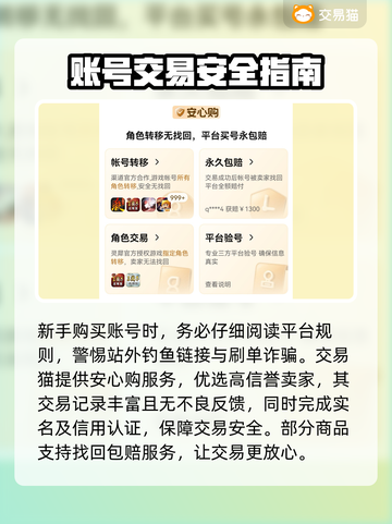 逆水寒😎买号必看！注意事项全揭秘🔥截图5