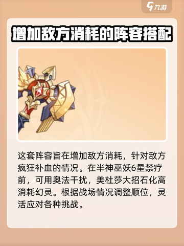 龙魂旅人后期最强阵容推荐介绍截图7