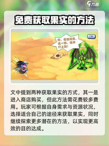 西普大陆手游究极果实种子怎么获得介绍截图3