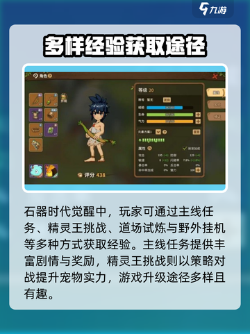 石器时代觉醒肝不肝介绍截图2