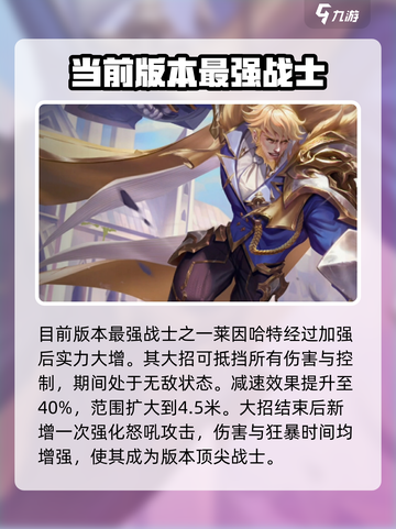 曙光英雄最强战士英雄有哪些介绍截图2