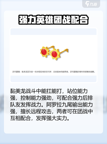 宝可梦大集结黏美龙持有物怎么选介绍截图6
