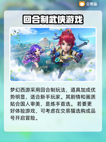 梦幻西游：买号必看🔥超全攻略平台分享！截图2
