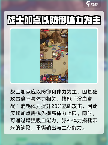 英雄冒险团战士攻略详解介绍截图2