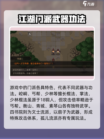 大江湖之苍龙与白鸟门派有哪些介绍截图3