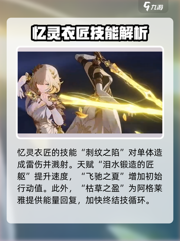崩坏星穹铁道阿格莱雅介绍介绍截图5