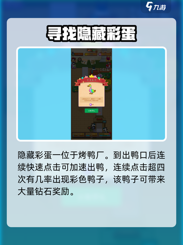 兔克创业记彩蛋是什么介绍截图2