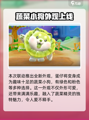蛋仔派对蔬菜精灵联动活动介绍介绍截图2