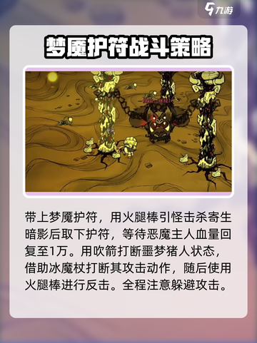 饥荒联机版梦魇疯猪打法🔥手游玩家必看！截图3