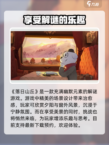 落日山丘游戏下载地址分享介绍截图2