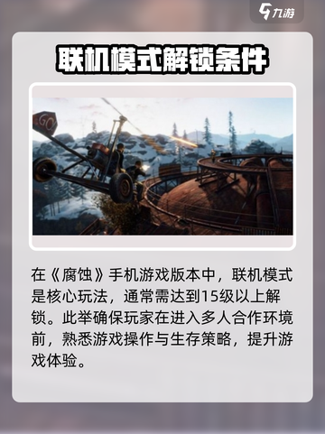 腐蚀手游版怎么联机介绍截图2