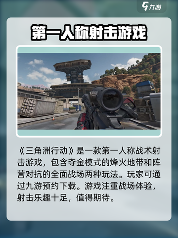 三角洲行动是什么类型游戏介绍截图2