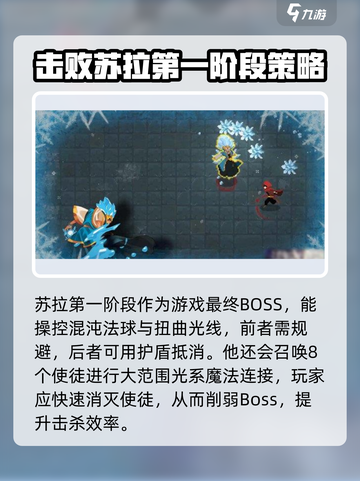 传说法师手游boss打法攻略分享介绍截图2