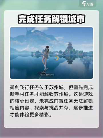 仙剑世界御剑飞行任务在哪介绍截图2